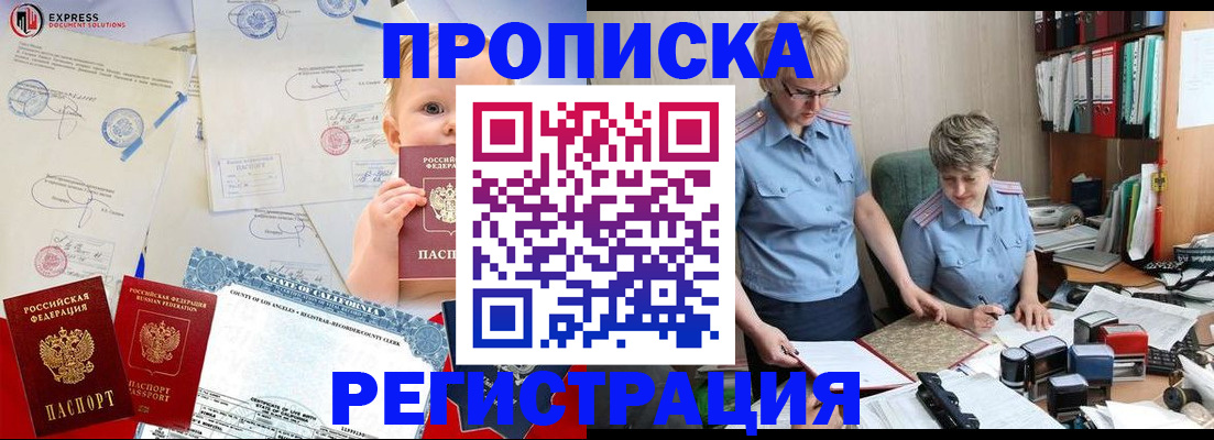 прописка законно в Пионерском