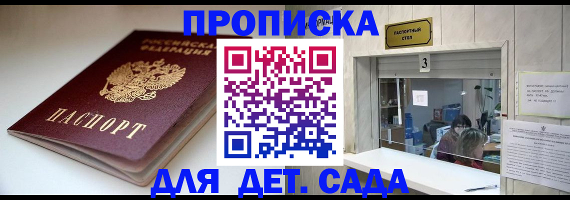 временная регистрация для школы в Пионерском