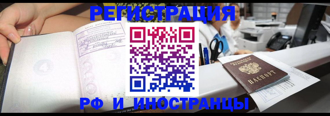 прописка для работы в Пионерском